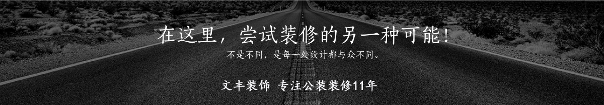 装饰公司哪家好